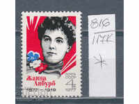 117K816 / URSS 1977 Rusia - Revoluția franceză Jeanne Labourb *