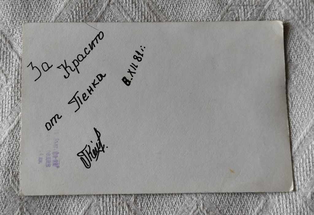 ERAPHIC P.K. 1979 with price 3.00 BGN | € 1.53 ERAPHIC P.K. 1979 with price 3.00 BGN | € 1.53