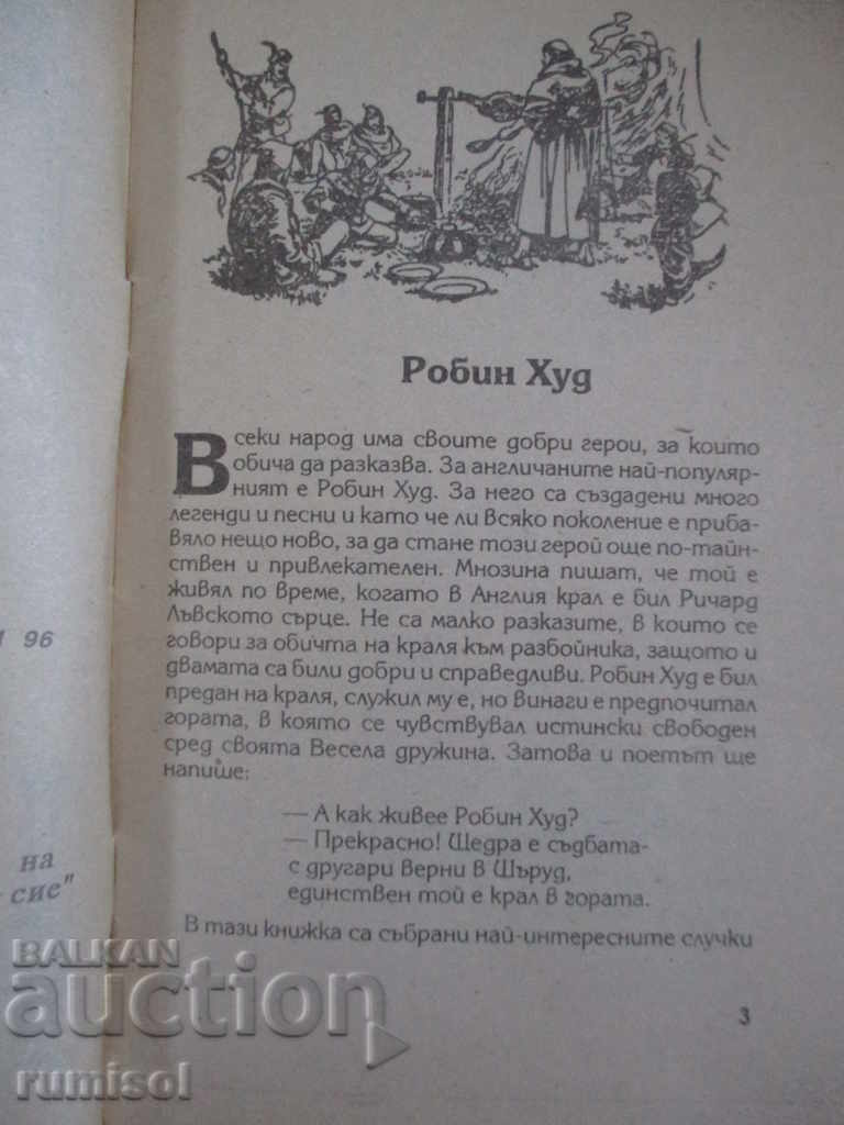 Auction A legend about Robin Hood Auction A legend about Robin Hood