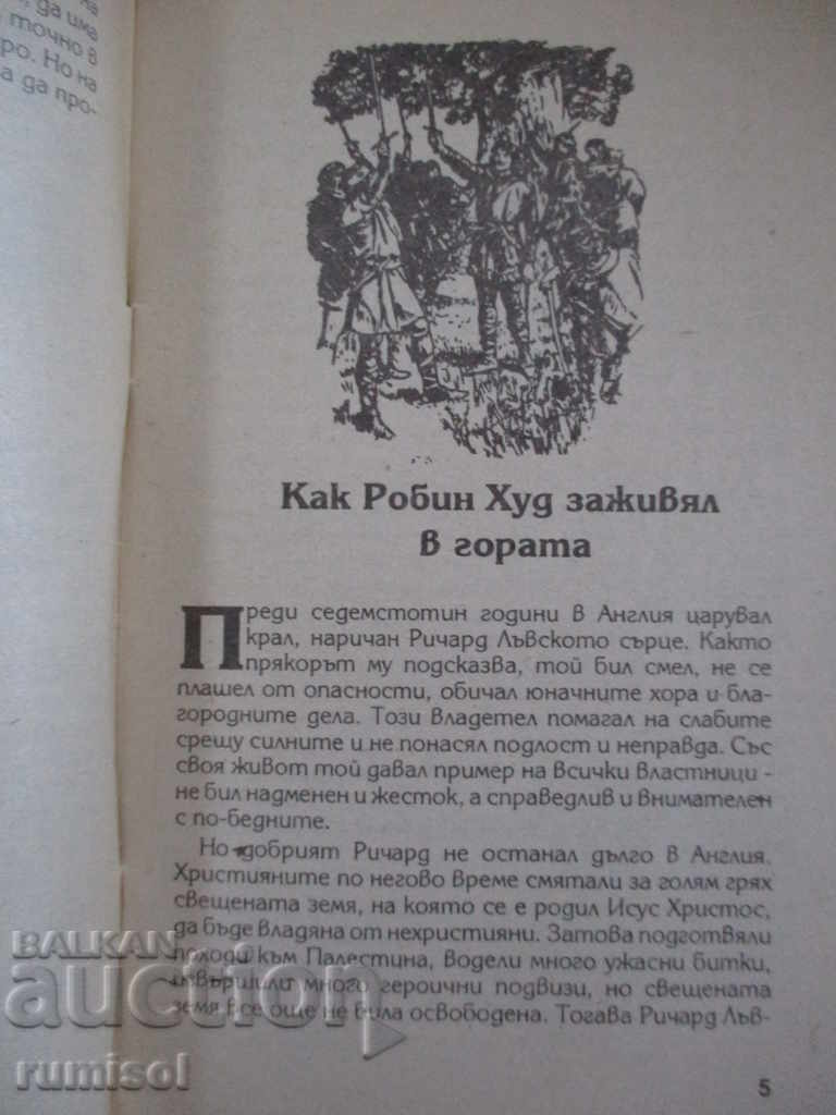 Delivery of A legend about Robin Hood Delivery of A legend about Robin Hood