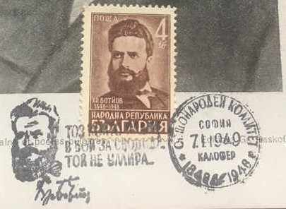 Carte poștală - Meritati Poeți Scriitori Hristo Botev cu preț € 8.00 | 15.65 BGN