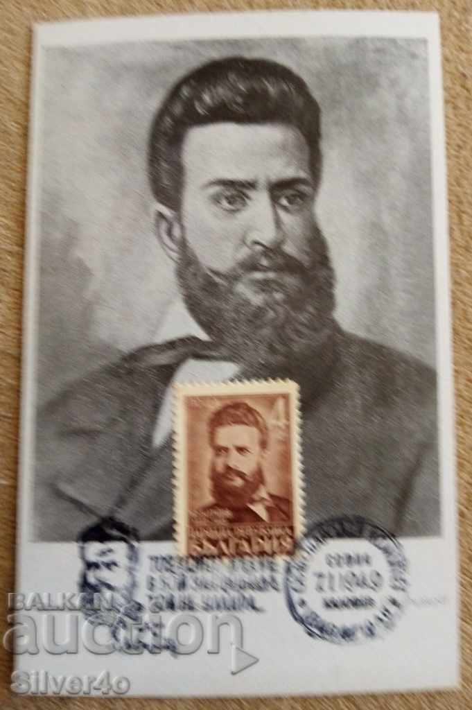 Postcard - Deserved Poets Writers Hristo Botev