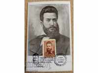 Carte poștală - Meritati Poeți Scriitori Hristo Botev