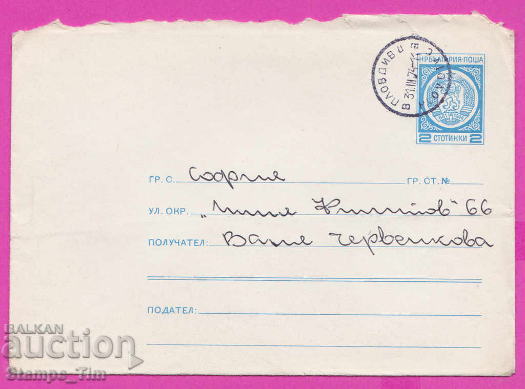 Auction 266189 / Bulgaria IPTZ 1974 standard Plovdiv - Sofia Auction 266189 / Bulgaria IPTZ 1974 standard Plovdiv - Sofia