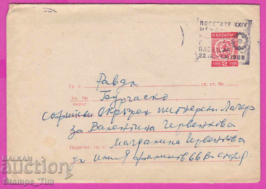 Auction 266190 / Bulgaria IPTZ 1968 standard Bracelet Plovdiv Fair Auction 266190 / Bulgaria IPTZ 1968 standard Bracelet Plovdiv Fair