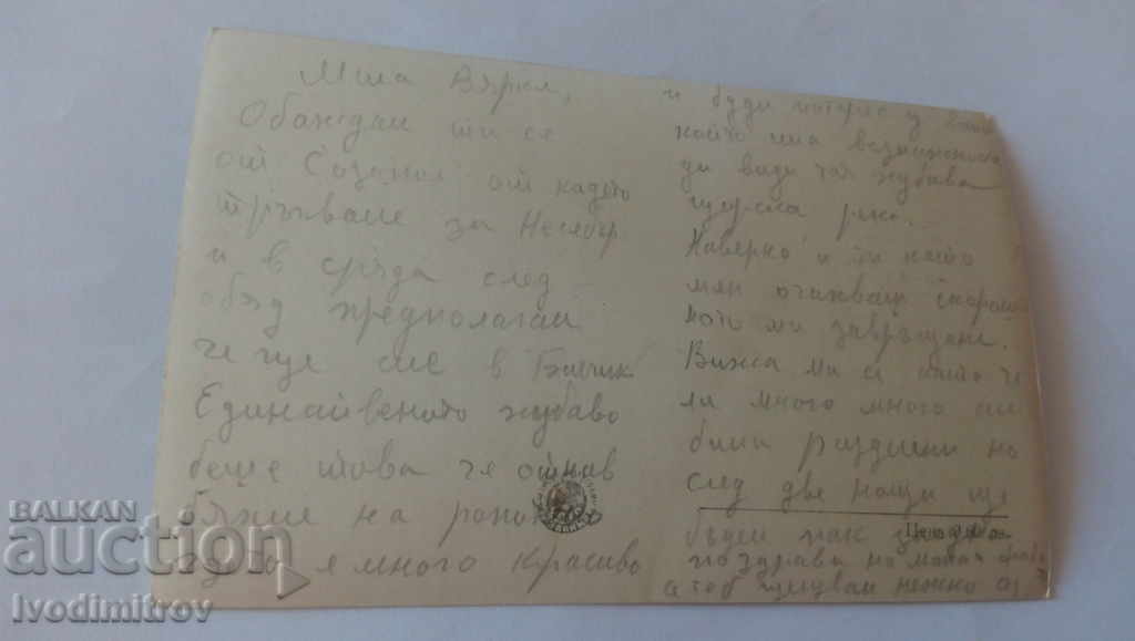 Postcard On the beach near Sozopol with price 2.45 BGN | € 1.25 Postcard On the beach near Sozopol with price 2.45 BGN | € 1.25