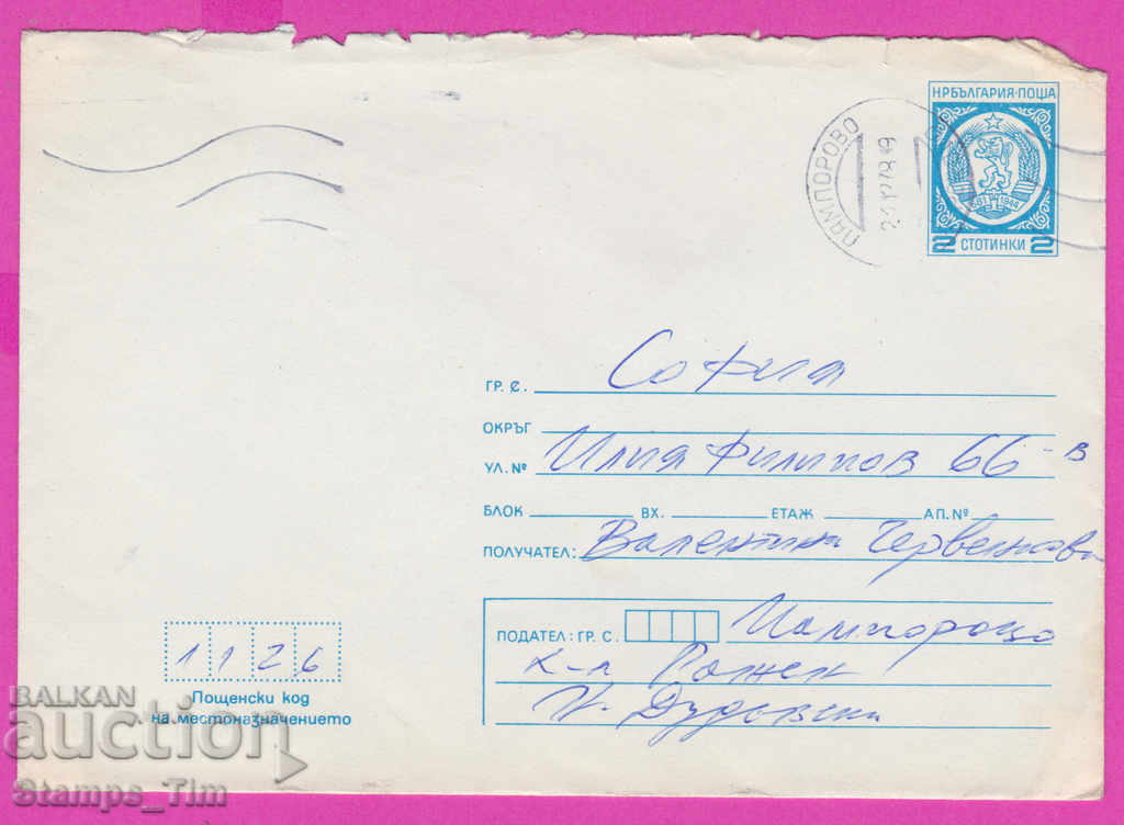 Auction 266191 / Bulgaria IPTZ 1978 standard Pamporovo - Sofia Auction 266191 / Bulgaria IPTZ 1978 standard Pamporovo - Sofia