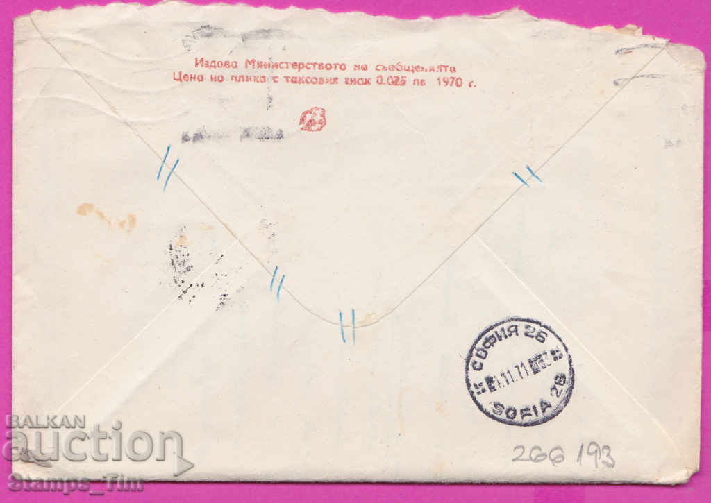 266193 / Bulgaria IPTZ 1970 standard Stanke Dimitrov with price 0.30 BGN | € 0.15