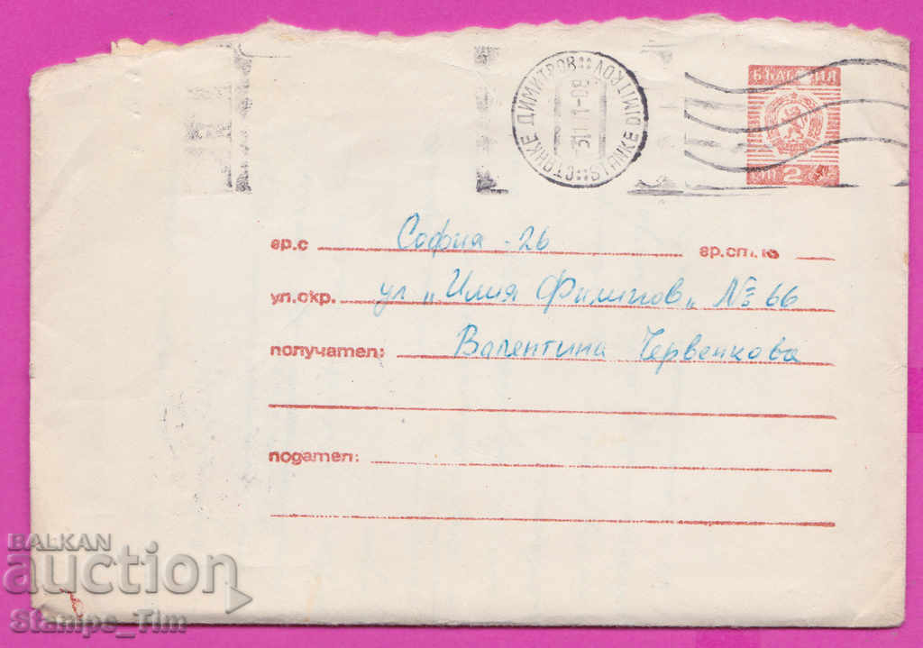 Auction  266193 / Bulgaria IPTZ 1970 standard Stanke Dimitrov