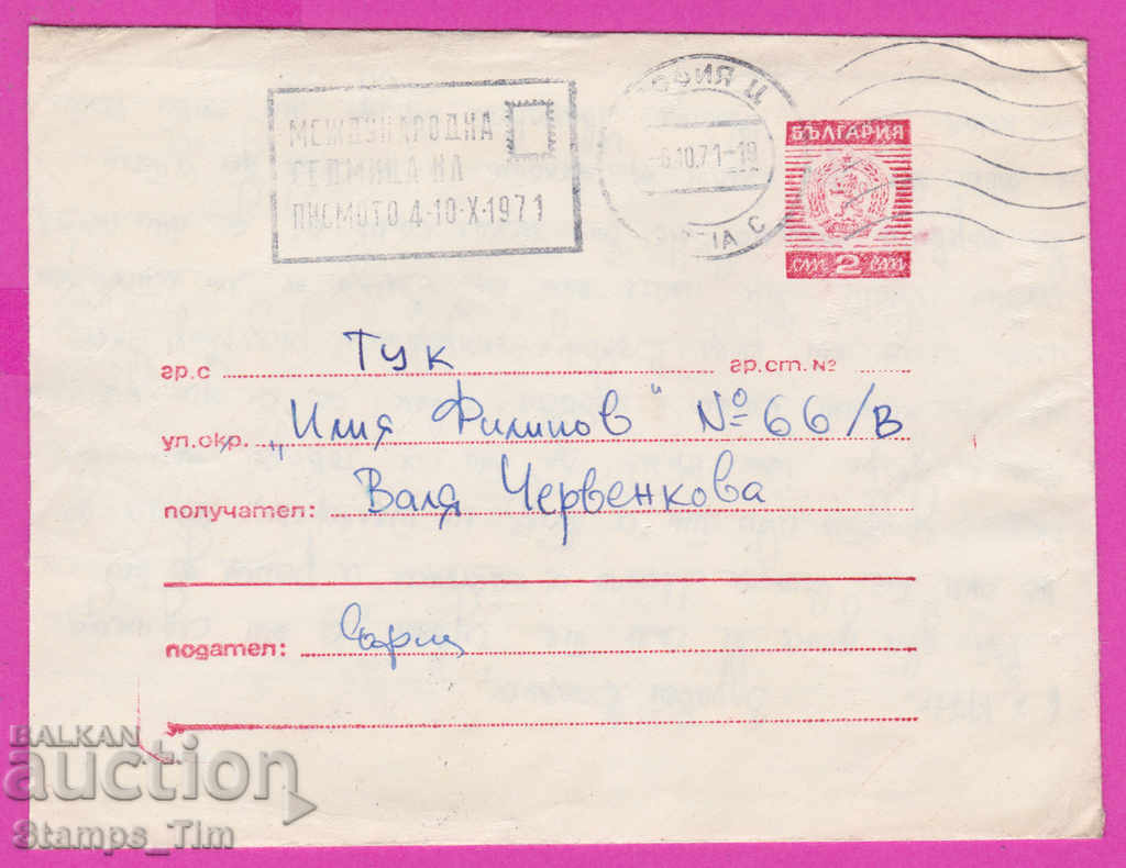 266194 / Βουλγαρία IPTZ 1971 τυπική εβδομάδα βραχιόλι ανά γράμμα