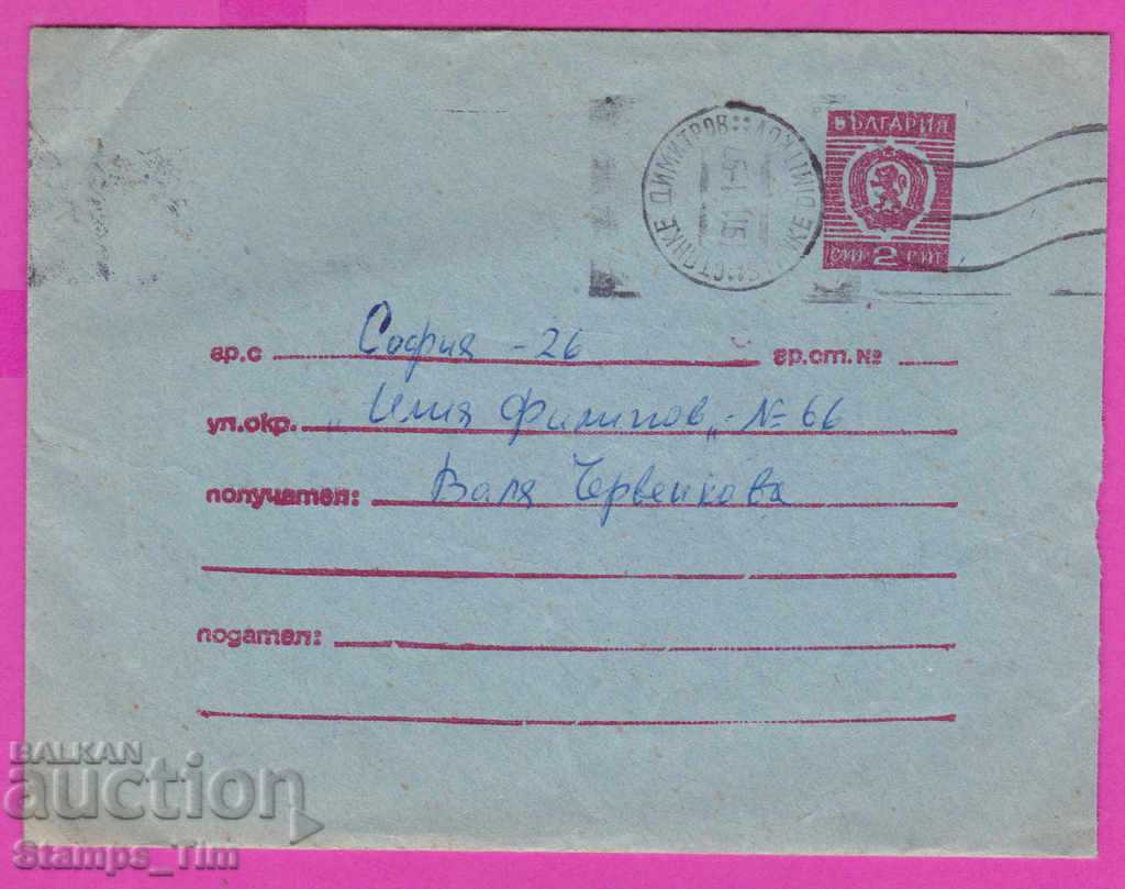 Auction 266195 / Bulgaria IPTZ 1971 standard son Stanke Dimitrov Auction 266195 / Bulgaria IPTZ 1971 standard son Stanke Dimitrov