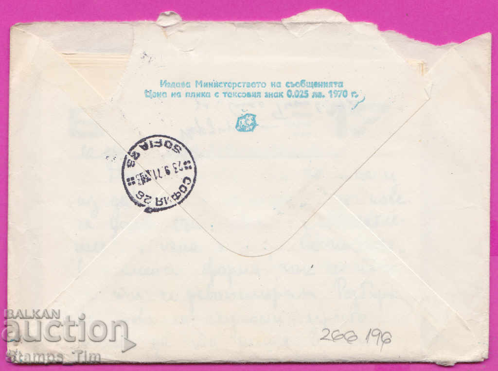 266196 / Bulgaria IPTZ 1970 standard Perushtitsa with price 0.30 BGN | € 0.15 266196 / Bulgaria IPTZ 1970 standard Perushtitsa with price 0.30 BGN | € 0.15