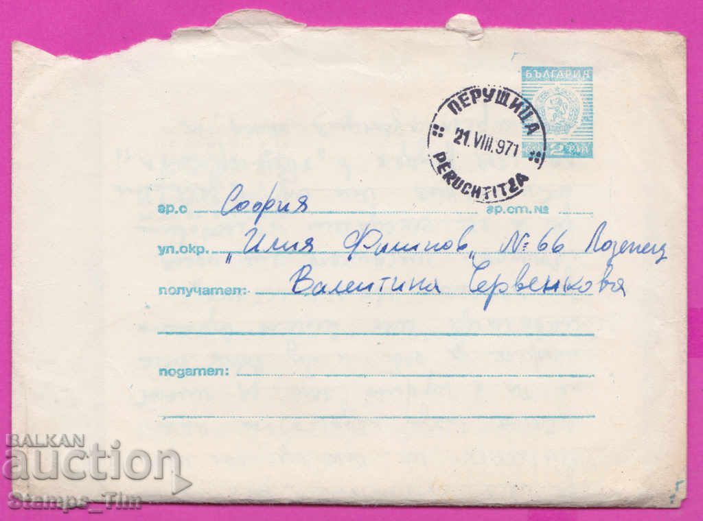 Auction 266196 / Bulgaria IPTZ 1970 standard Perushtitsa Auction 266196 / Bulgaria IPTZ 1970 standard Perushtitsa