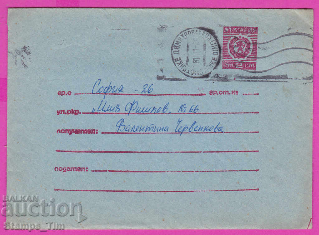 266197 / България ИПТЗ 1971 стандартен син Станке Димитров