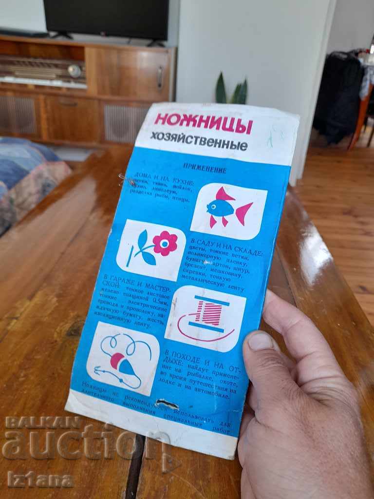 Delivery of Old scissors, scissors Delivery of Old scissors, scissors