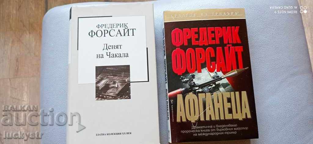Frederick Forsyth - 5 cărți - 7