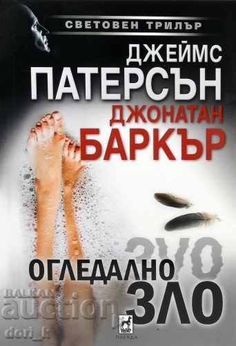 Mirror Evil Mirror Evil