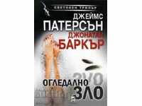 Καθρέφτης του Κακού