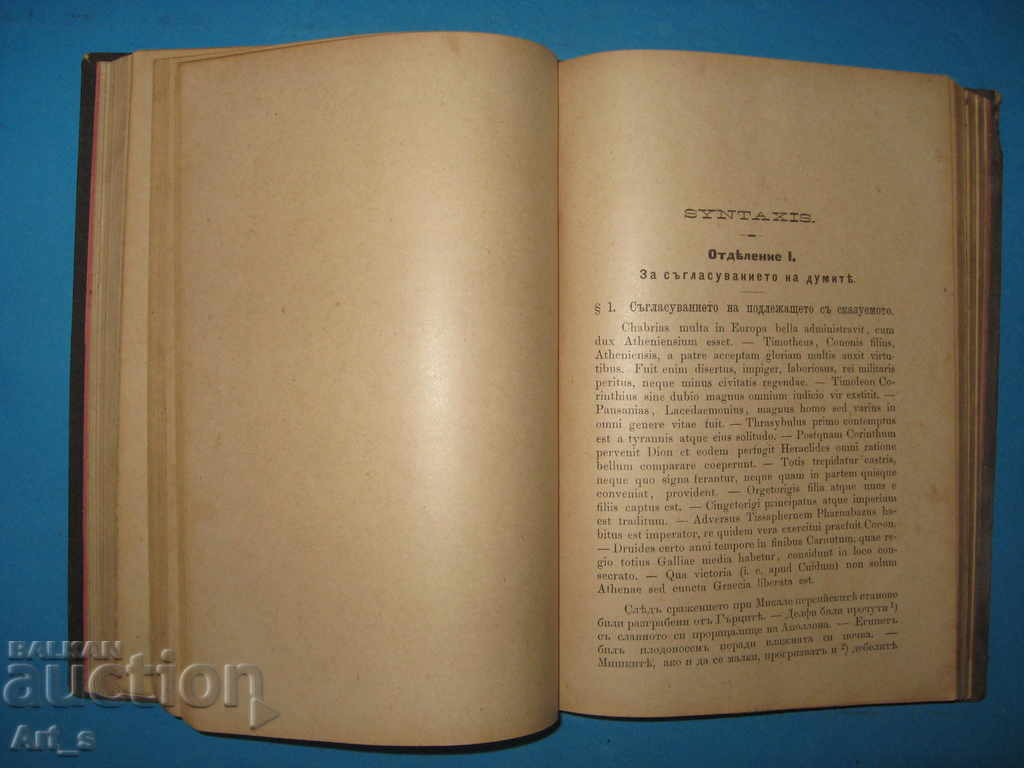 Latin Grammar and Latin Reader in Two Parts, 1886-1892 - 6 Latin Grammar and Latin Reader in Two Parts, 1886-1892 - 6