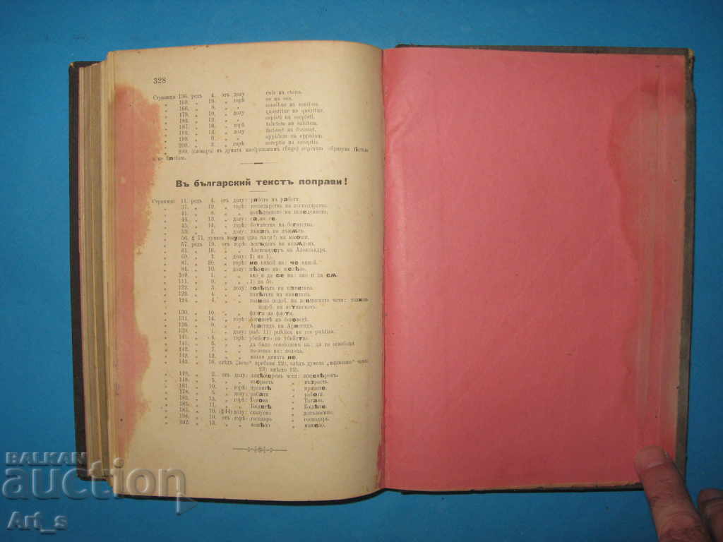 Latin Grammar and Latin Reader in Two Parts, 1886-1892 - 7 Latin Grammar and Latin Reader in Two Parts, 1886-1892 - 7