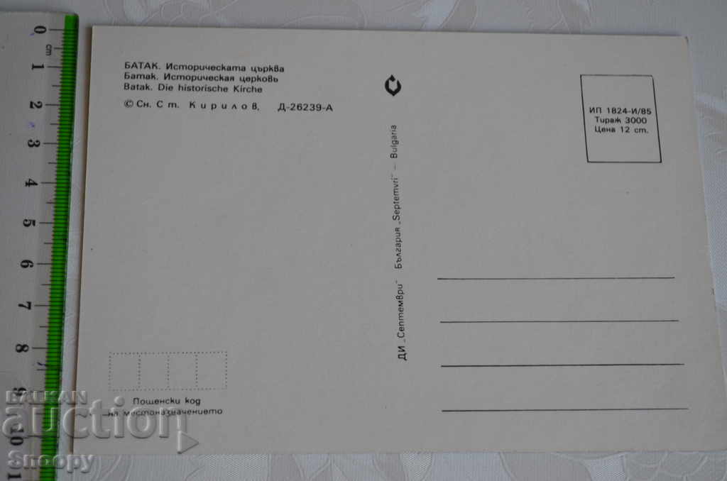 Auction Postcard: Batak Historical Church Auction Postcard: Batak Historical Church