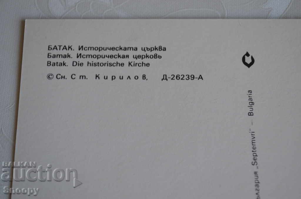 Delivery of Postcard: Batak Historical Church Delivery of Postcard: Batak Historical Church