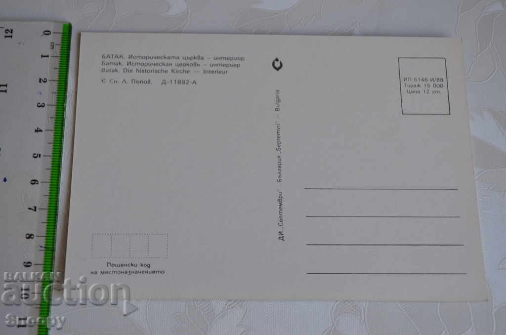 Auction Postcard: Batak Historical Church - interior Auction Postcard: Batak Historical Church - interior