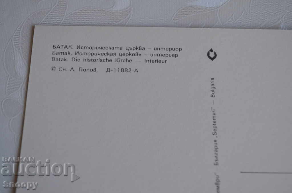 Delivery of Postcard: Batak Historical Church - interior Delivery of Postcard: Batak Historical Church - interior