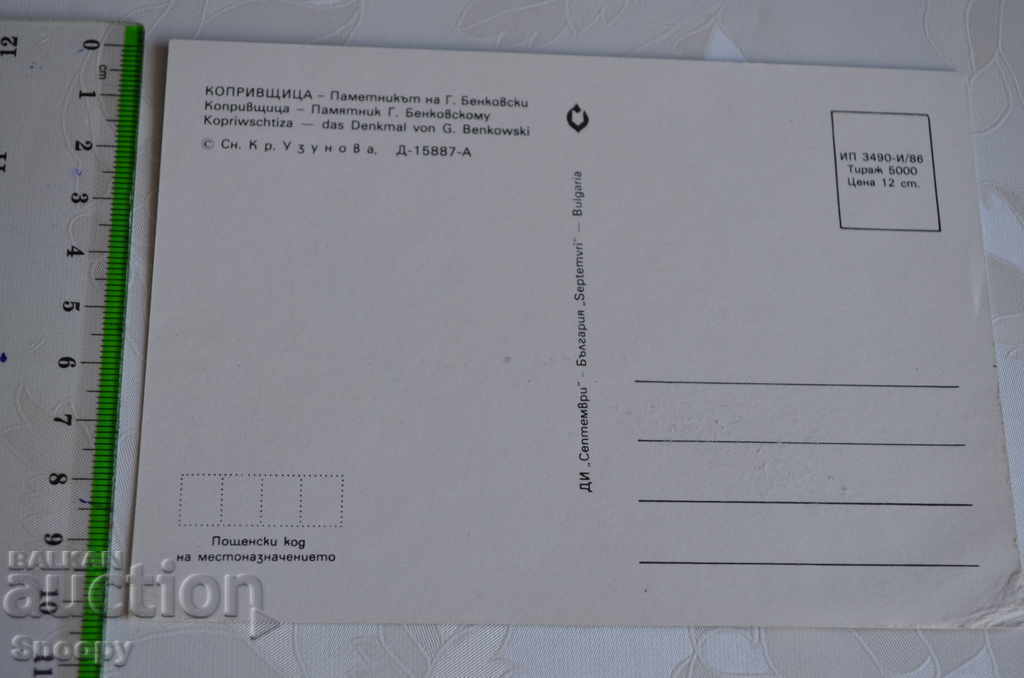 Auction Postcard: Koprivshtitsa The monument of G. Benkovski Auction Postcard: Koprivshtitsa The monument of G. Benkovski