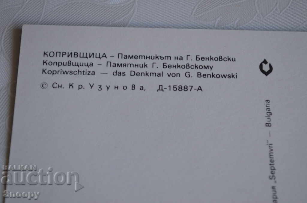 Delivery of Postcard: Koprivshtitsa The monument of G. Benkovski Delivery of Postcard: Koprivshtitsa The monument of G. Benkovski
