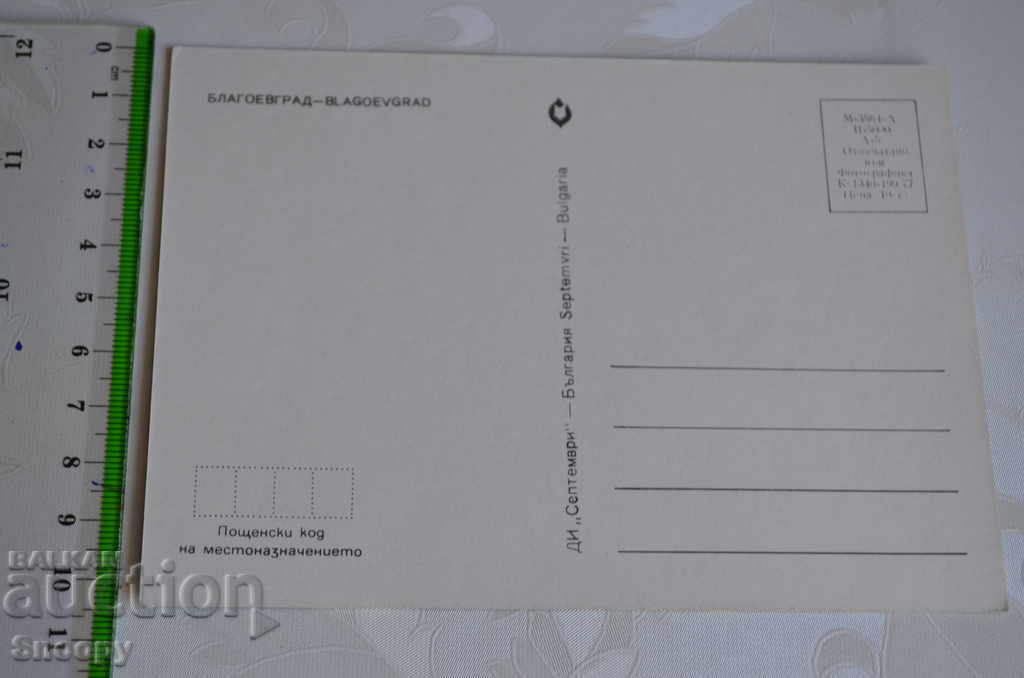 Auction Postcard: Blagoevgrad - national team Auction Postcard: Blagoevgrad - national team