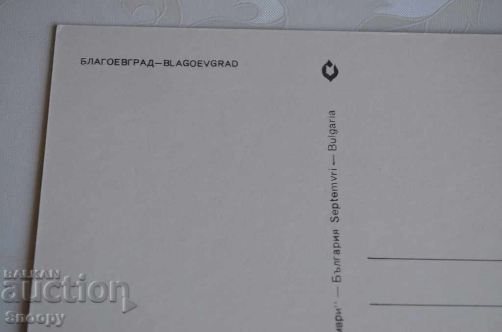 Delivery of Postcard: Blagoevgrad - national team Delivery of Postcard: Blagoevgrad - national team