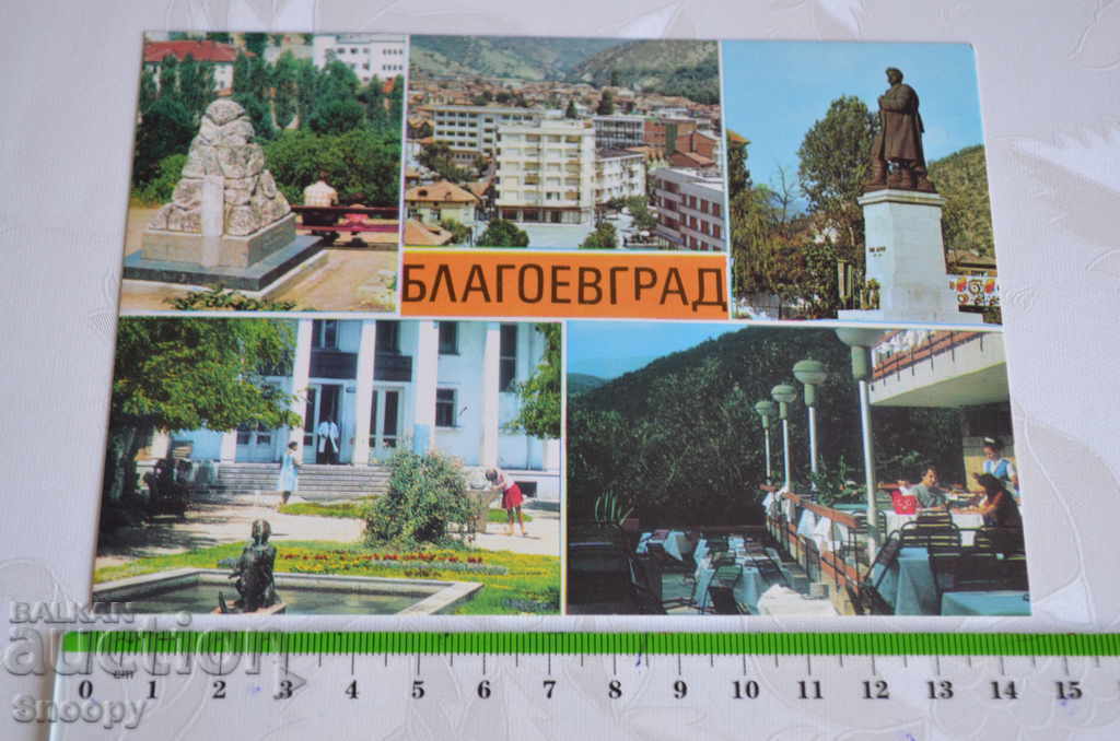 Postcard: Blagoevgrad - national team with price 0.80 BGN | € 0.41 Postcard: Blagoevgrad - national team with price 0.80 BGN | € 0.41