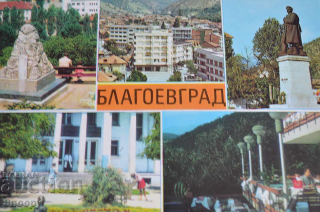 Carte poștală: Blagoevgrad - echipa națională