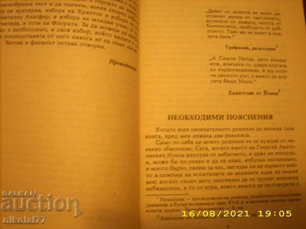 Arkady and Boris Strugatsky - Loaded with Evil 1993 R +++ - 5 Arkady and Boris Strugatsky - Loaded with Evil 1993 R +++ - 5