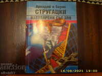 Arkady and Boris Strugatsky - Loaded with Evil 1993 R +++