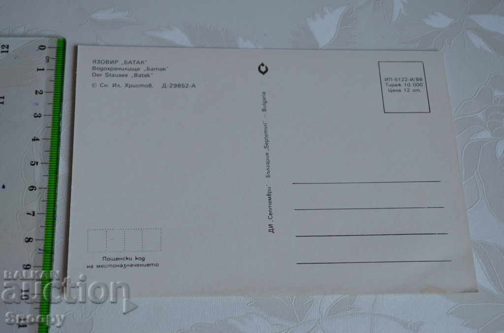 Δημοπρασία Καρτ ποστάλ: Batak Dam Δημοπρασία Καρτ ποστάλ: Batak Dam