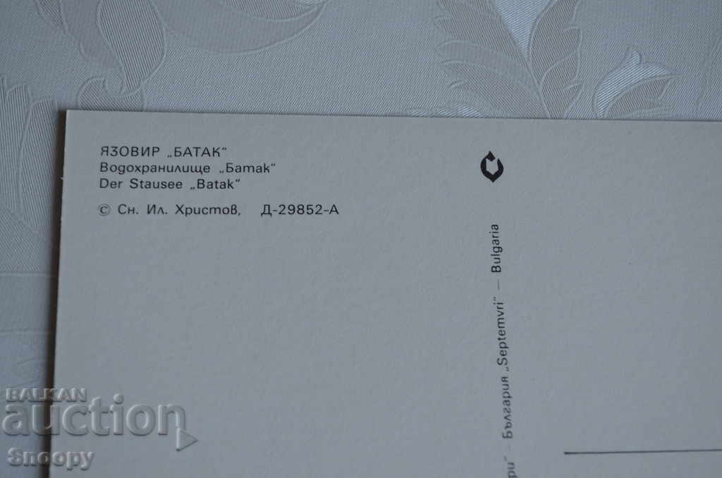 Παράδοση Καρτ ποστάλ: Batak Dam Παράδοση Καρτ ποστάλ: Batak Dam