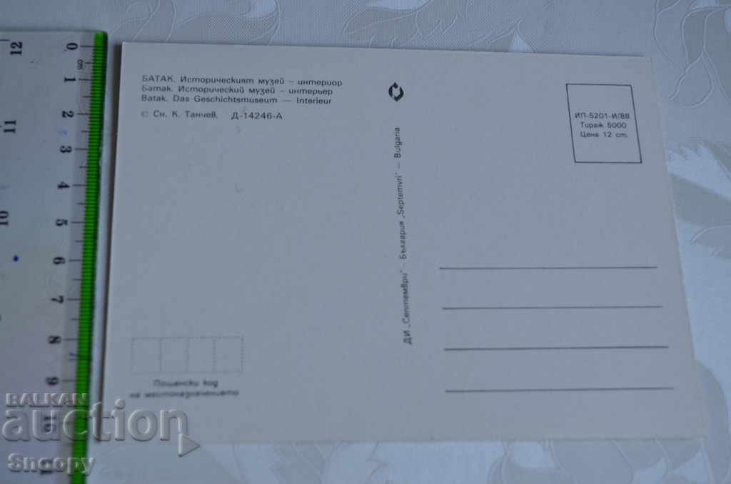 Auction Postcard: Batak - The Historical Museum Auction Postcard: Batak - The Historical Museum