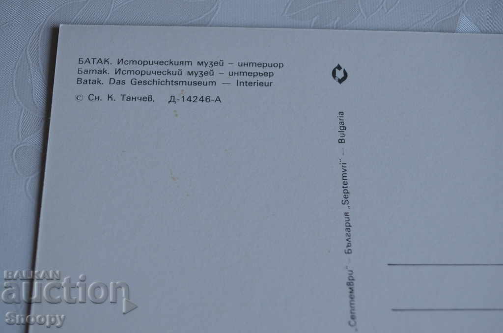 Delivery of Postcard: Batak - The Historical Museum Delivery of Postcard: Batak - The Historical Museum