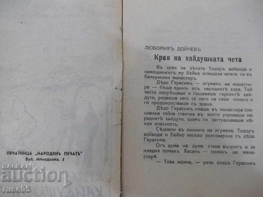 Book "The end of the bandit detachment - Lubomir Doychev" - 16 p. with price 10.00 BGN | € 5.11