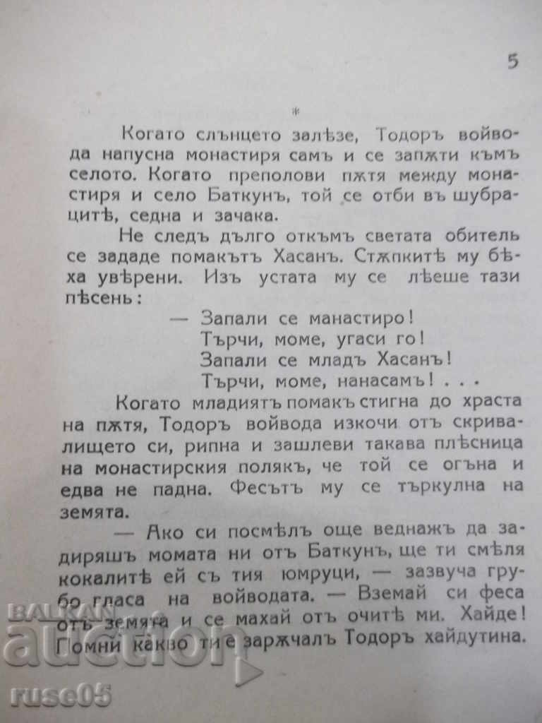 Auction  Book "The end of the bandit detachment - Lubomir Doychev" - 16 p.