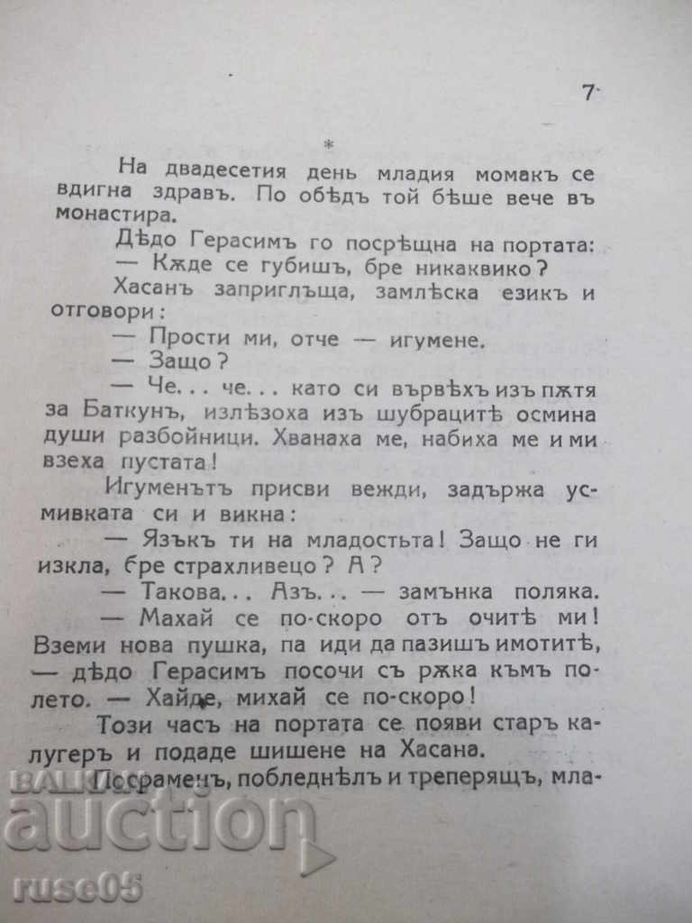 Delivery of Book "The end of the bandit detachment - Lubomir Doychev" - 16 p.