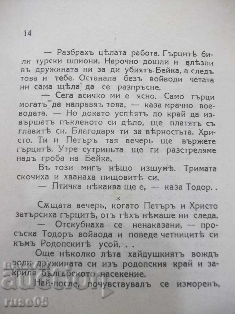 Book "The end of the bandit detachment - Lubomir Doychev" - 16 p. - 6