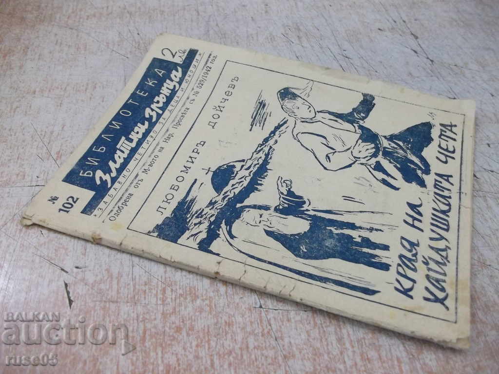 Book "The end of the bandit detachment - Lubomir Doychev" - 16 p. - 7