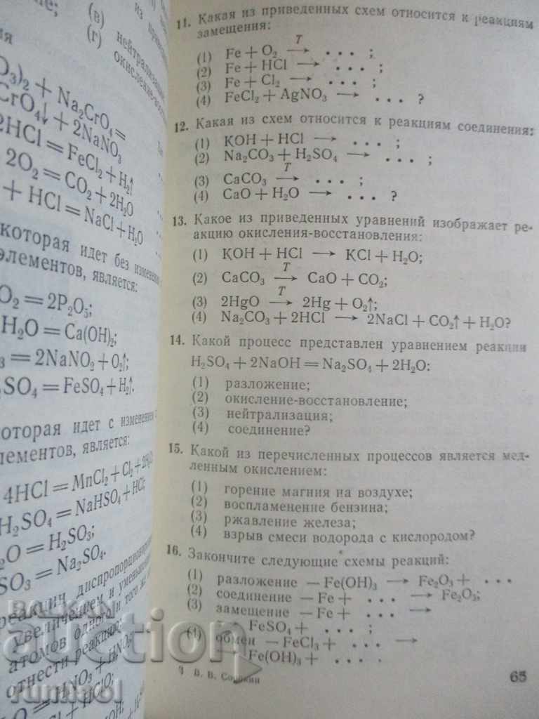 Auction How do you know chemistry? - VV Sorokin, E. G. Zlotnikov Auction How do you know chemistry? - VV Sorokin, E. G. Zlotnikov