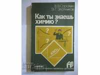 How do you know chemistry? - VV Sorokin, E. G. Zlotnikov