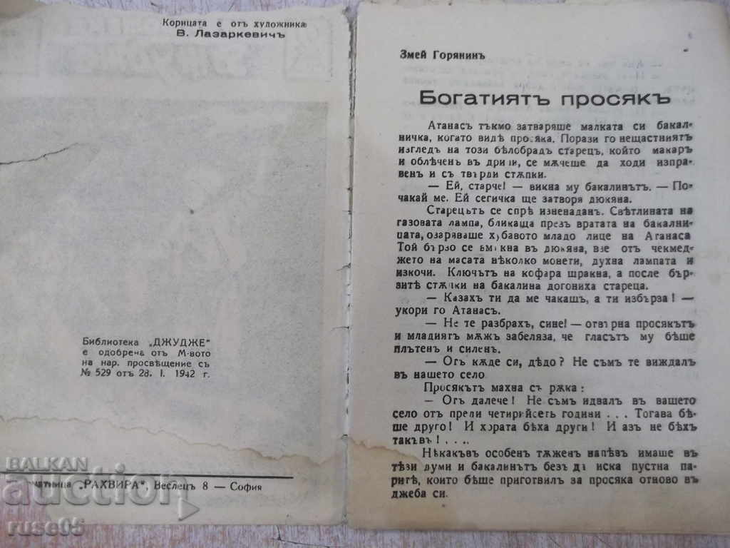 Book "The Rich Beggar - Dragon Mountaineer" - 16 pages. with price 10.00 BGN | € 5.11