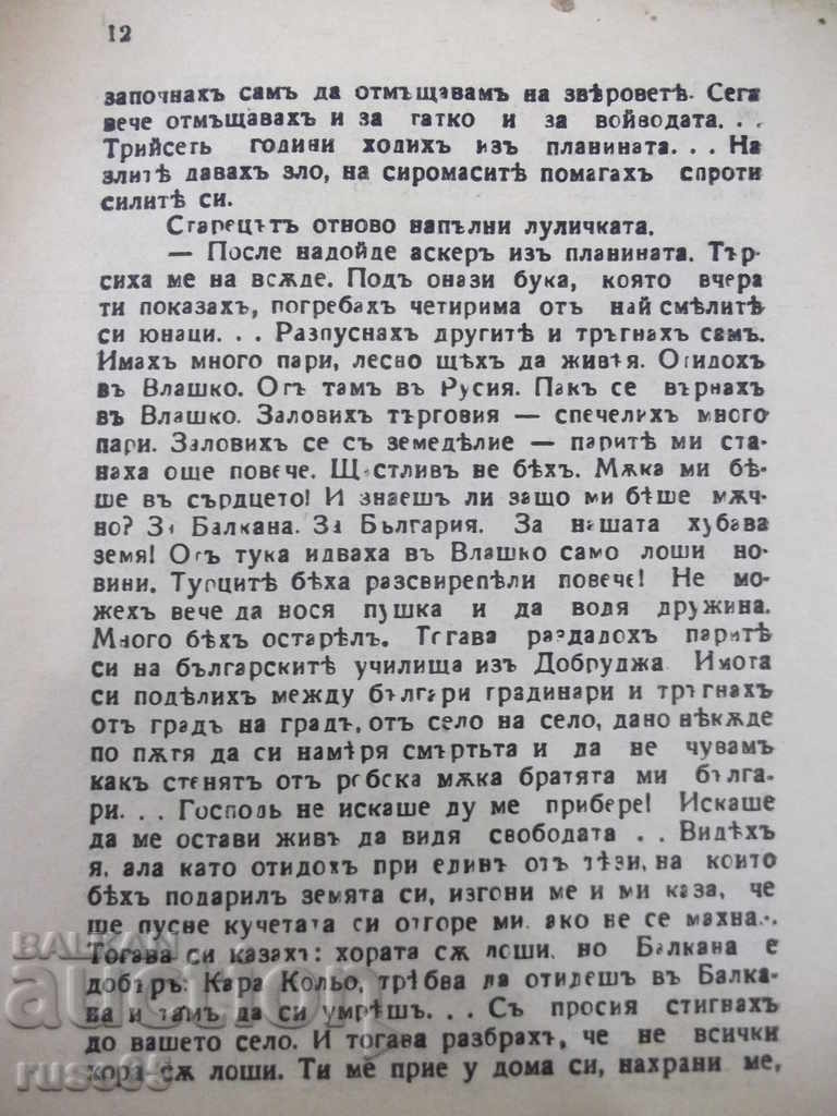 Book "The Rich Beggar - Dragon Mountaineer" - 16 pages. - 5