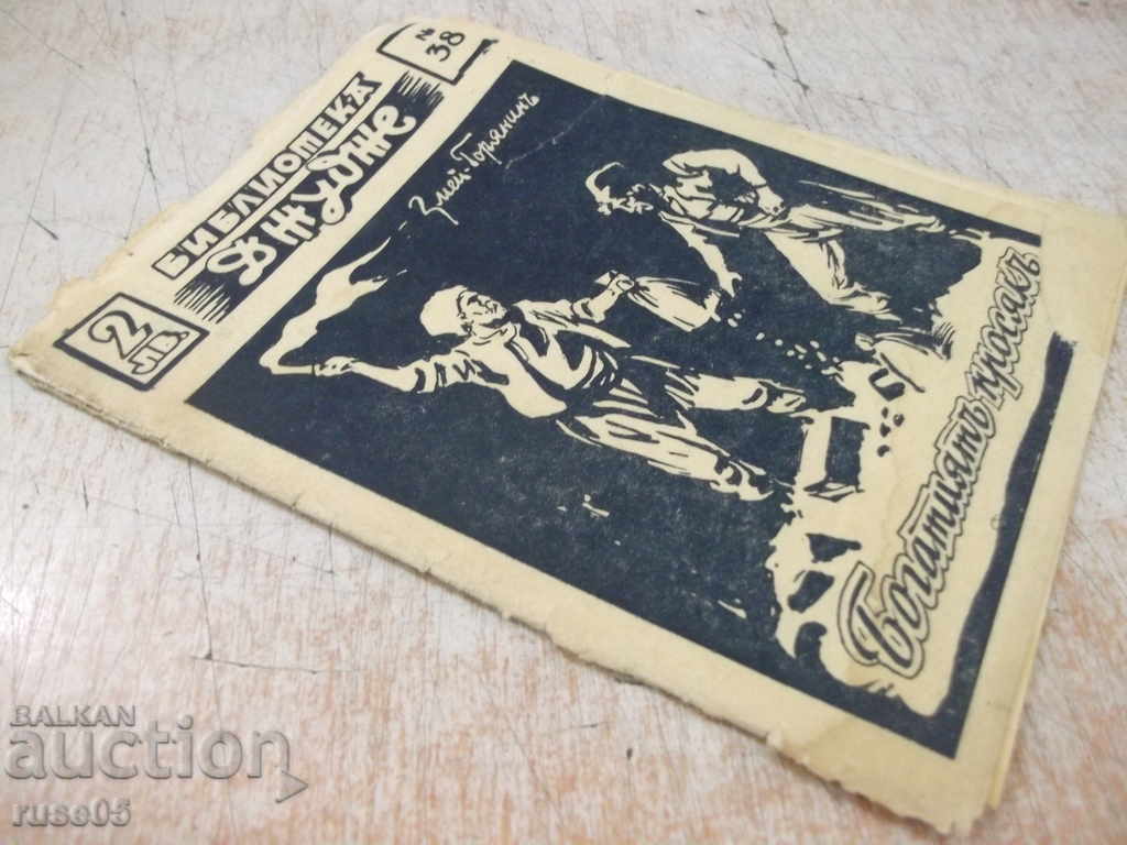 Book "The Rich Beggar - Dragon Mountaineer" - 16 pages. - 7